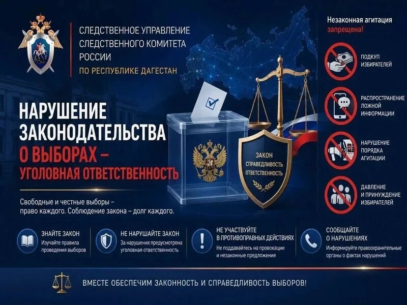 Нарушения на выборах — уголовная ответственность.